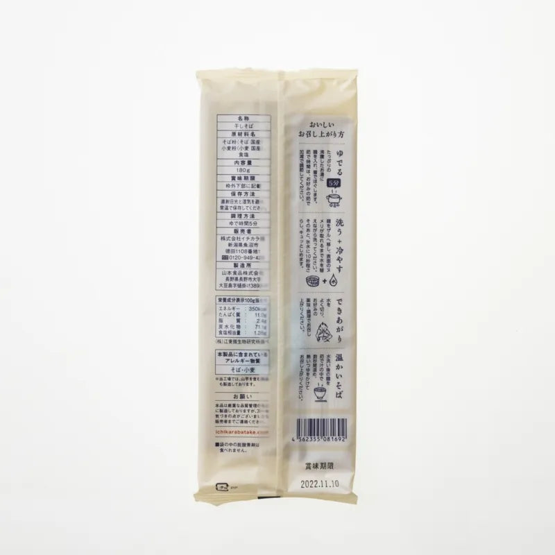 【2025年末お歳暮贈答・ご自宅用】年越しそばセット